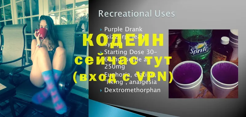 Codein Purple Drank  Медынь 